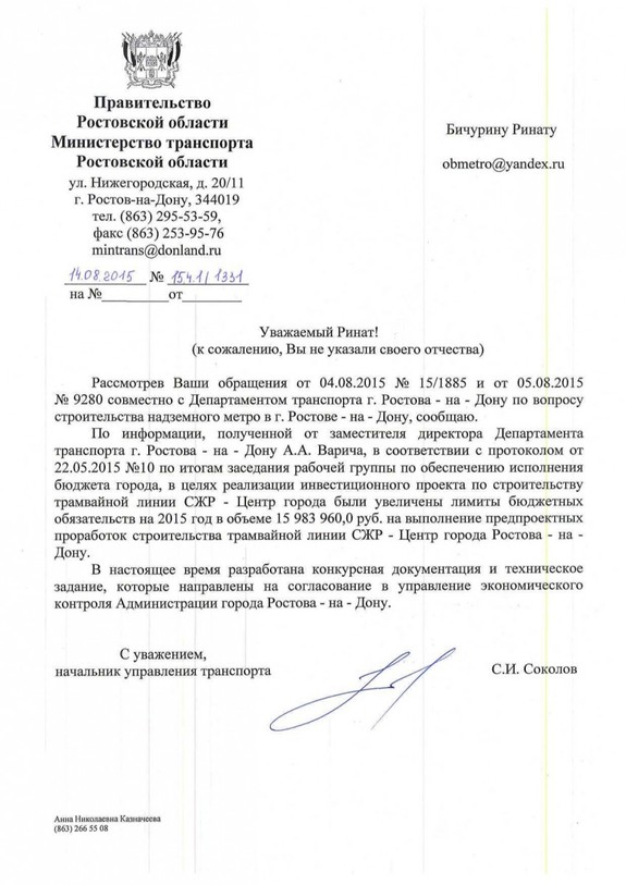 Власти отказались от проекта наземного метро в Ростове  1