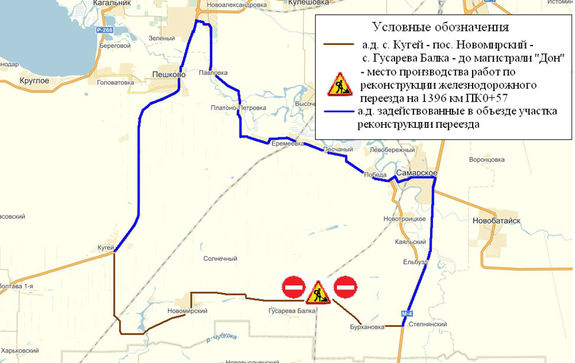 На участке автодороги с. Кугей – пос. Новомирский – с. Гусарева Балка не будет движения
 1