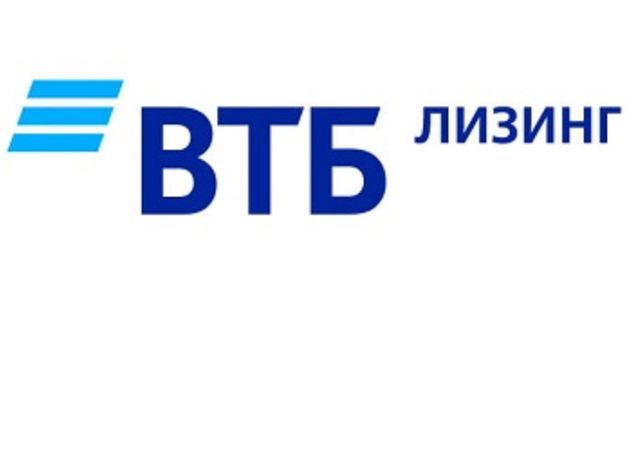 ВТБ Лизинг признан крупнейшей лизинговой компанией России