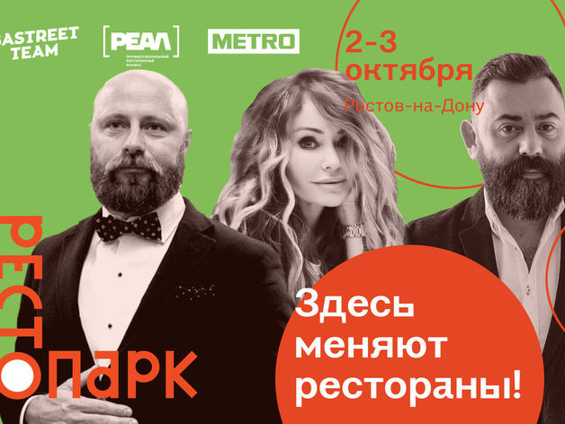 РестоПарк в Ростове меняет рестораны!